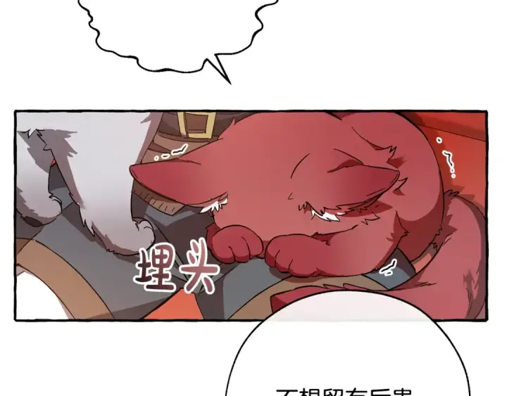 漫画《成为伯爵家的废物》第59话 你是…人类吧？第70张图
