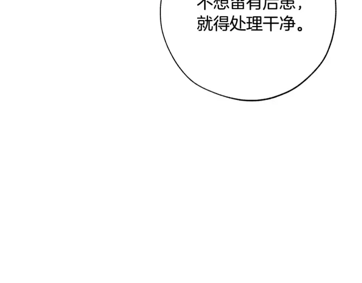 漫画《成为伯爵家的废物》第59话 你是…人类吧？第71张图