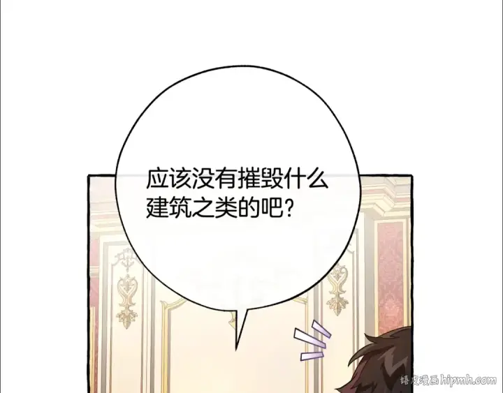 漫画《成为伯爵家的废物》第59话 你是…人类吧？第72张图