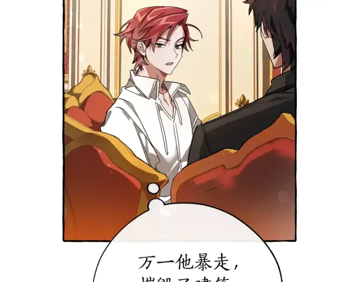 漫画《成为伯爵家的废物》第59话 你是…人类吧？第73张图