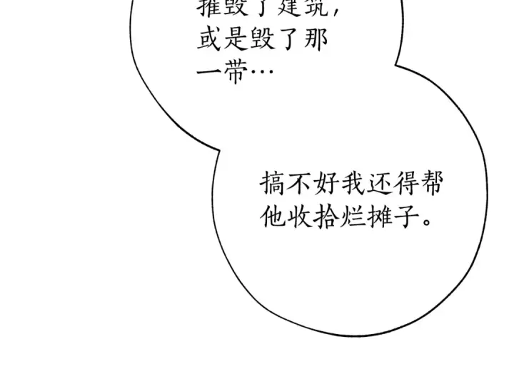漫画《成为伯爵家的废物》第59话 你是…人类吧？第74张图