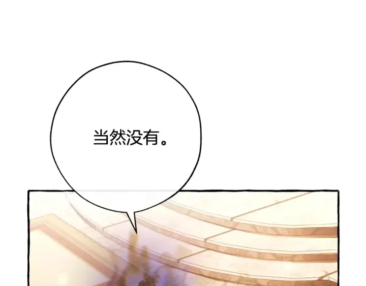 漫画《成为伯爵家的废物》第59话 你是…人类吧？第76张图