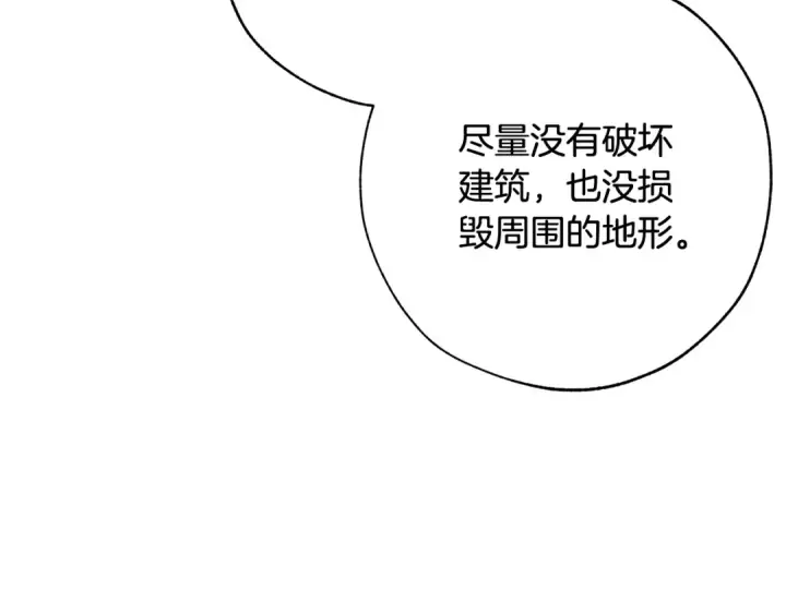 漫画《成为伯爵家的废物》第59话 你是…人类吧？第78张图
