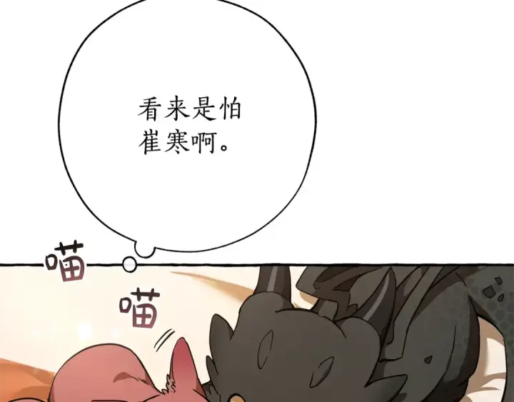 漫画《成为伯爵家的废物》第59话 你是…人类吧？第83张图