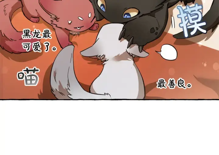 漫画《成为伯爵家的废物》第59话 你是…人类吧？第84张图