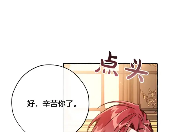 漫画《成为伯爵家的废物》第59话 你是…人类吧？第86张图