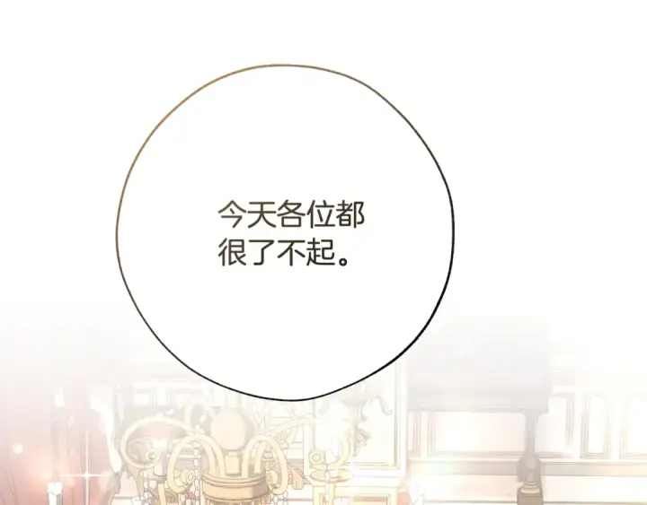 漫画《成为伯爵家的废物》第59话 你是…人类吧？第89张图