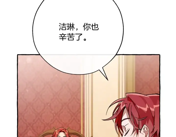 漫画《成为伯爵家的废物》第59话 你是…人类吧？第94张图