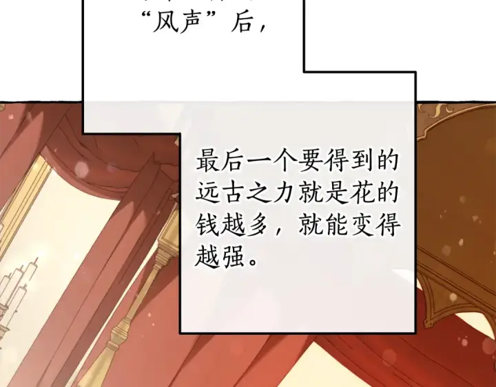 漫画《成为伯爵家的废物》第60话 少爷只认钱第100张图