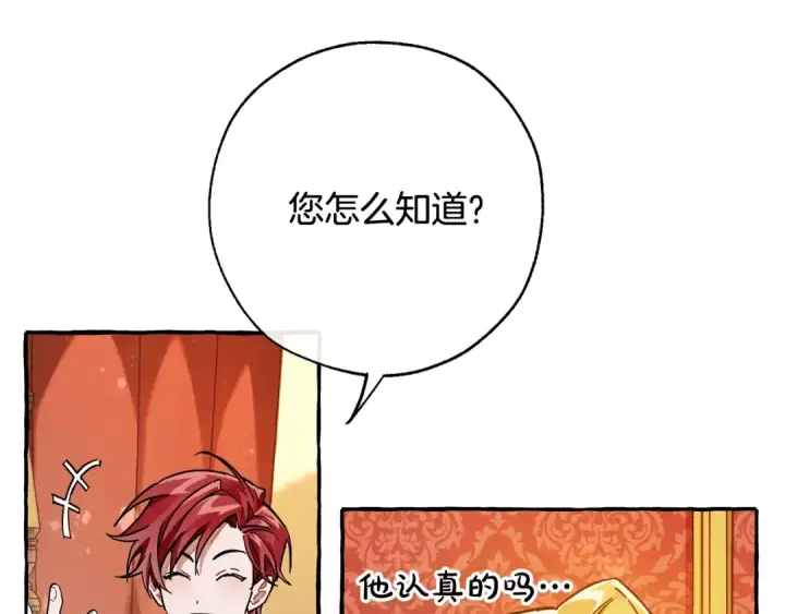 漫画《成为伯爵家的废物》第60话 少爷只认钱第105张图