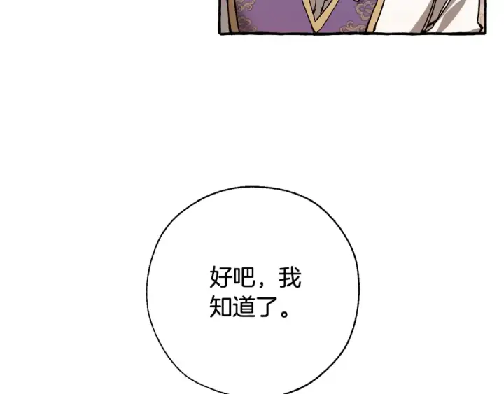 漫画《成为伯爵家的废物》第60话 少爷只认钱第107张图
