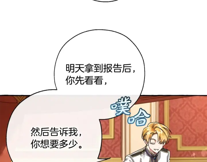 漫画《成为伯爵家的废物》第60话 少爷只认钱第108张图