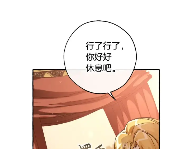 漫画《成为伯爵家的废物》第60话 少爷只认钱第121张图