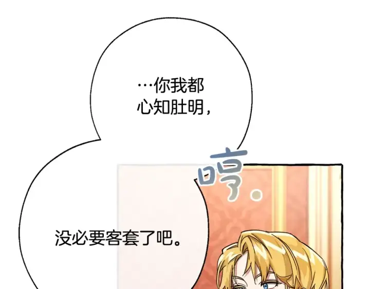 漫画《成为伯爵家的废物》第60话 少爷只认钱第14张图