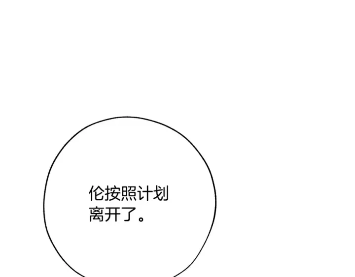 漫画《成为伯爵家的废物》第60话 少爷只认钱第145张图