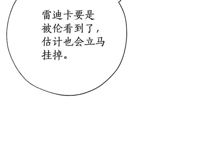 漫画《成为伯爵家的废物》第60话 少爷只认钱第173张图