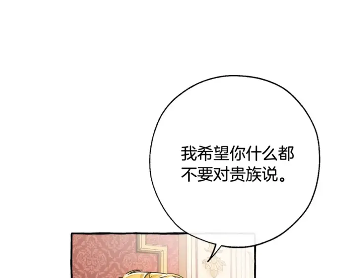 漫画《成为伯爵家的废物》第60话 少爷只认钱第36张图