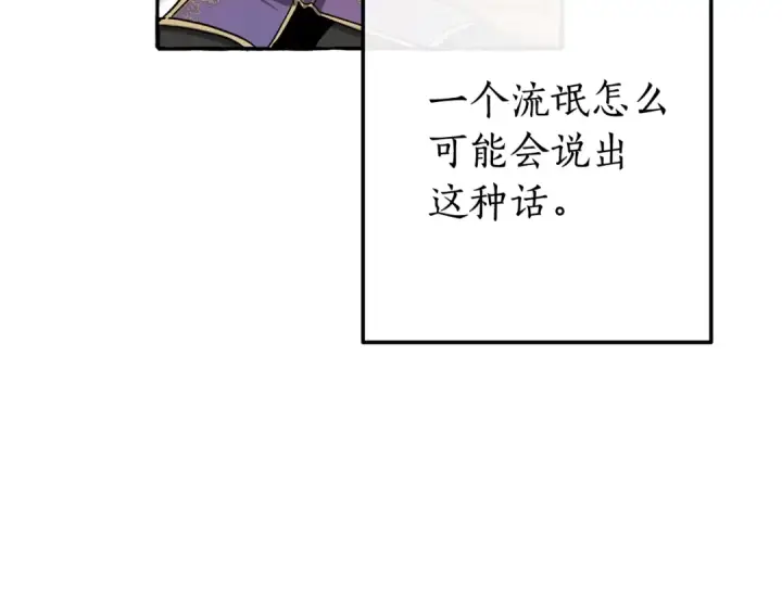 漫画《成为伯爵家的废物》第60话 少爷只认钱第38张图
