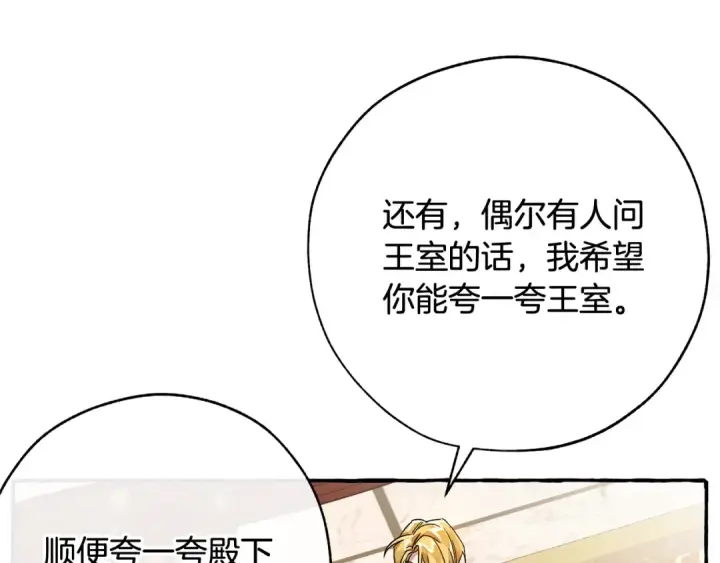 漫画《成为伯爵家的废物》第60话 少爷只认钱第39张图