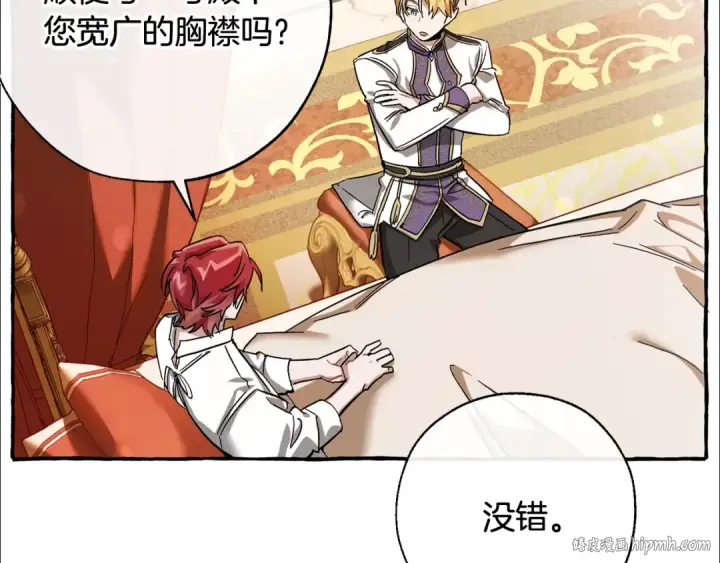 漫画《成为伯爵家的废物》第60话 少爷只认钱第40张图