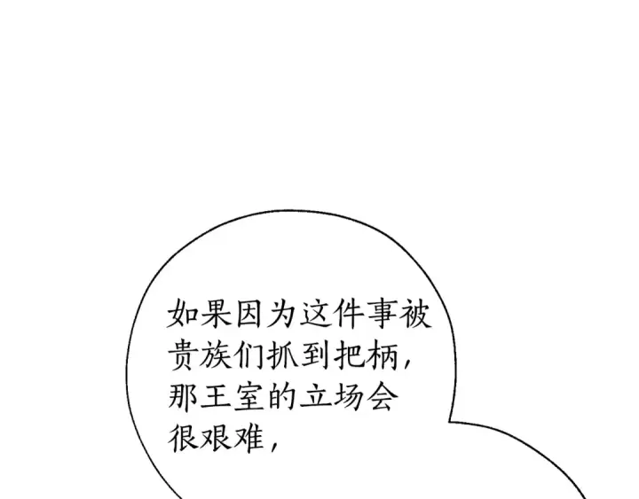 漫画《成为伯爵家的废物》第60话 少爷只认钱第45张图