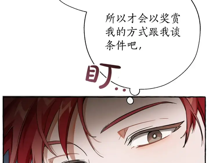 漫画《成为伯爵家的废物》第60话 少爷只认钱第46张图