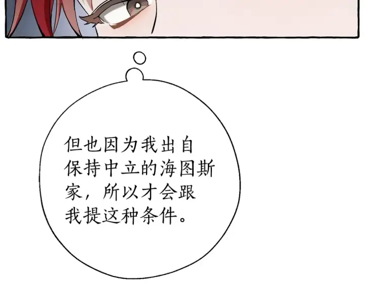 漫画《成为伯爵家的废物》第60话 少爷只认钱第47张图