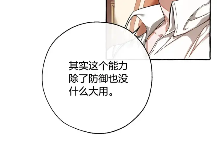 漫画《成为伯爵家的废物》第60话 少爷只认钱第51张图