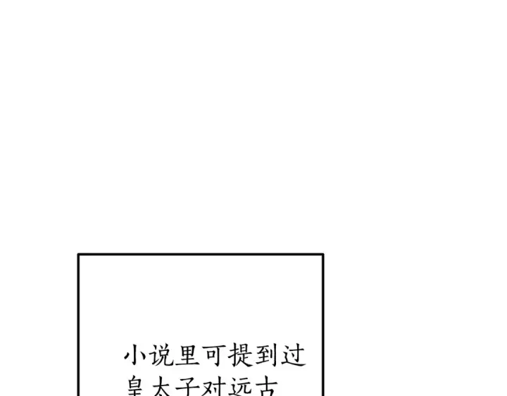 漫画《成为伯爵家的废物》第60话 少爷只认钱第52张图