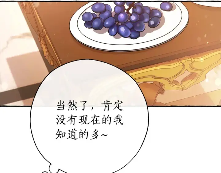 漫画《成为伯爵家的废物》第60话 少爷只认钱第54张图