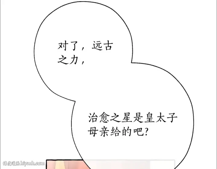 漫画《成为伯爵家的废物》第60话 少爷只认钱第56张图