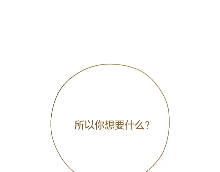 漫画《成为伯爵家的废物》第60话 少爷只认钱第59张图