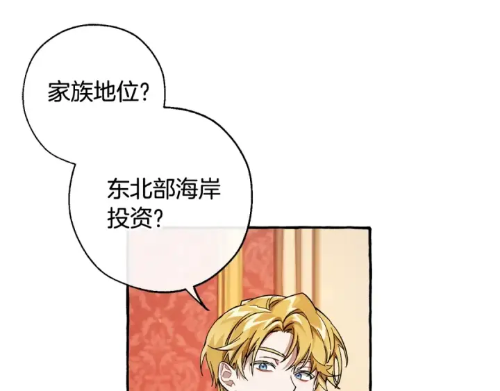 漫画《成为伯爵家的废物》第60话 少爷只认钱第61张图
