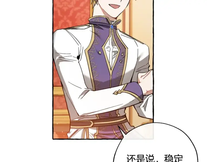漫画《成为伯爵家的废物》第60话 少爷只认钱第62张图