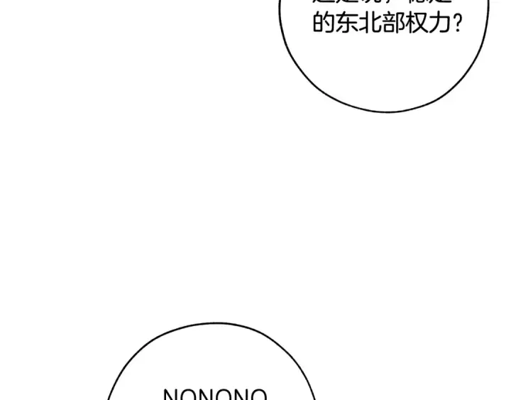 漫画《成为伯爵家的废物》第60话 少爷只认钱第63张图