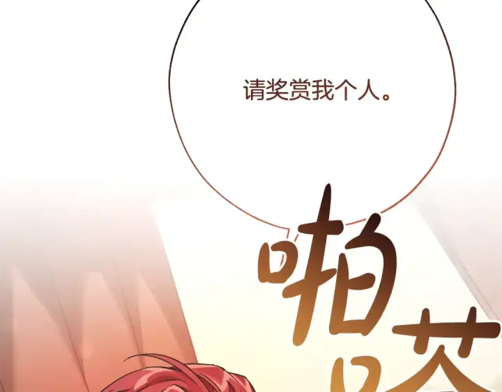 漫画《成为伯爵家的废物》第60话 少爷只认钱第68张图