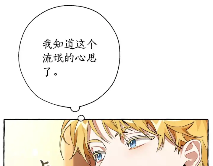 漫画《成为伯爵家的废物》第60话 少爷只认钱第73张图