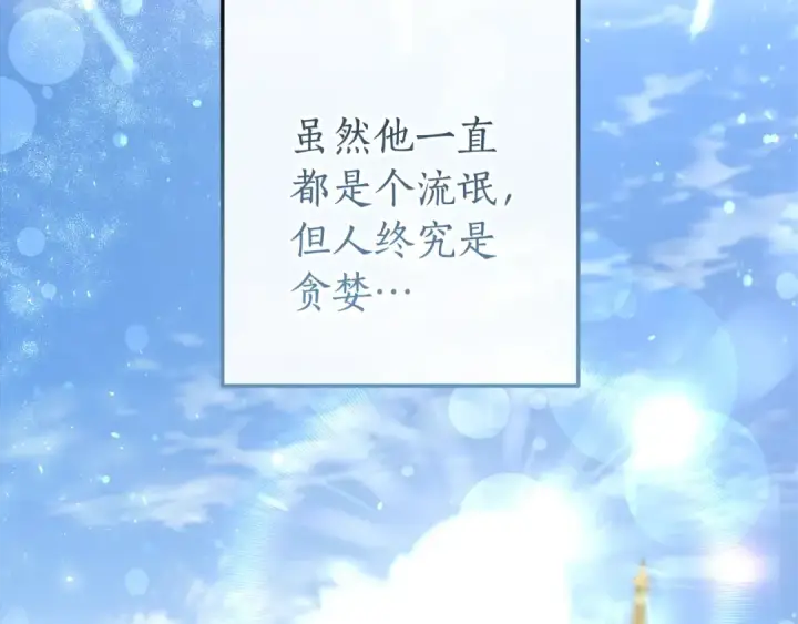 漫画《成为伯爵家的废物》第60话 少爷只认钱第76张图