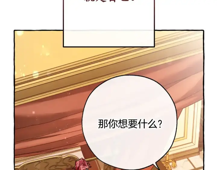 漫画《成为伯爵家的废物》第60话 少爷只认钱第82张图