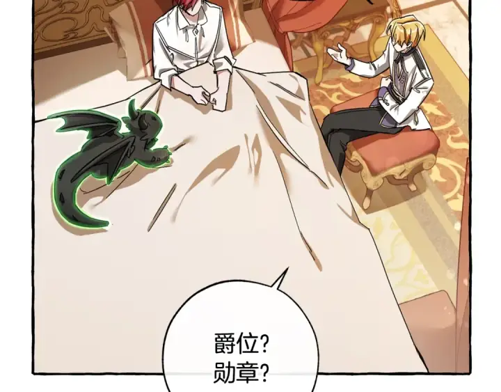 漫画《成为伯爵家的废物》第60话 少爷只认钱第83张图