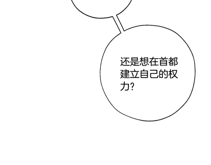 漫画《成为伯爵家的废物》第60话 少爷只认钱第84张图