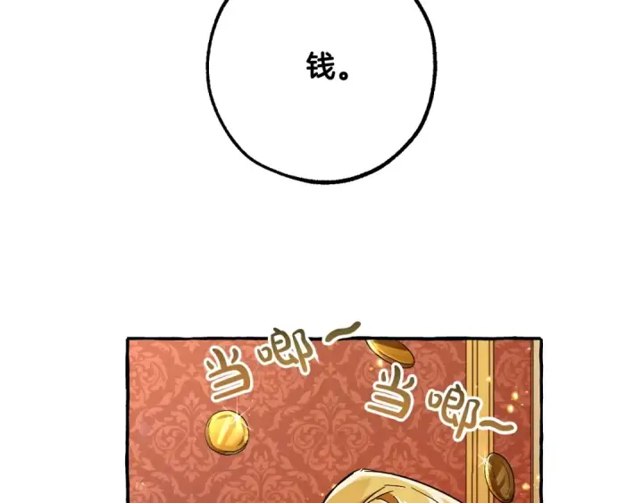 漫画《成为伯爵家的废物》第60话 少爷只认钱第87张图