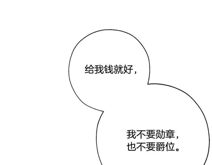 漫画《成为伯爵家的废物》第60话 少爷只认钱第90张图