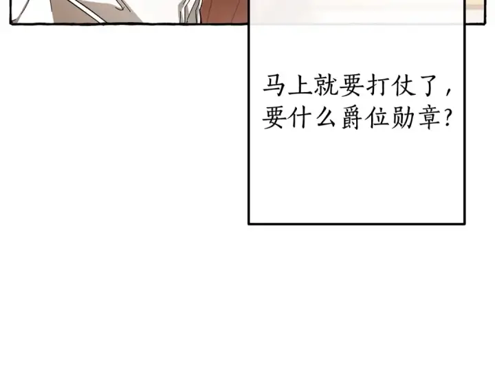漫画《成为伯爵家的废物》第60话 少爷只认钱第92张图