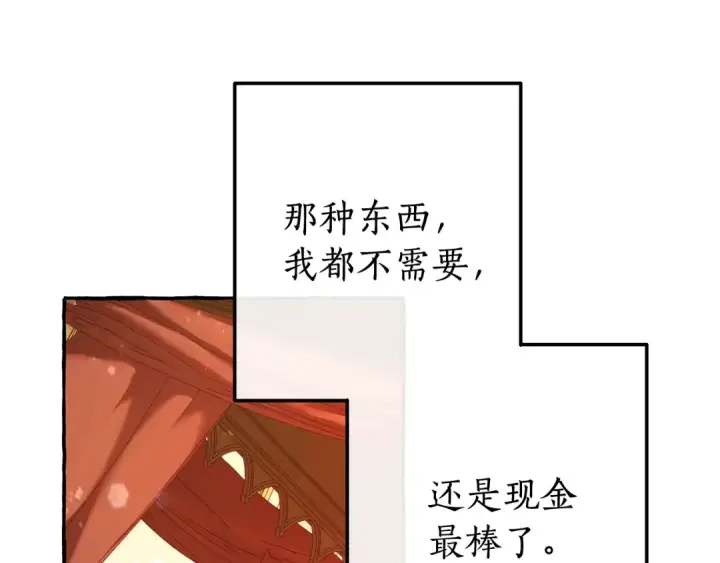 漫画《成为伯爵家的废物》第60话 少爷只认钱第93张图