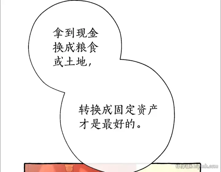 漫画《成为伯爵家的废物》第60话 少爷只认钱第96张图