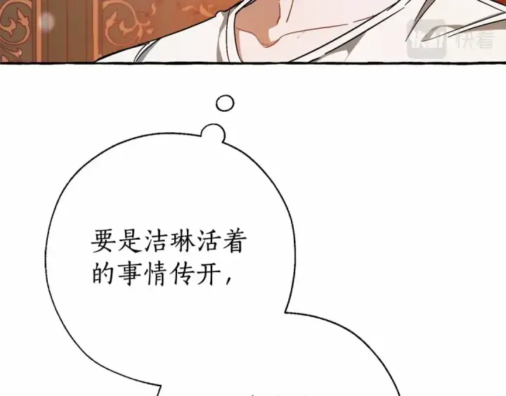 漫画《成为伯爵家的废物》第61话  统统支走！支走！第100张图