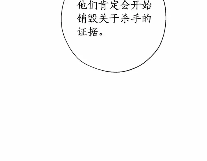 漫画《成为伯爵家的废物》第61话  统统支走！支走！第101张图