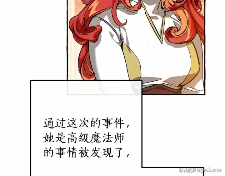 漫画《成为伯爵家的废物》第61话  统统支走！支走！第104张图