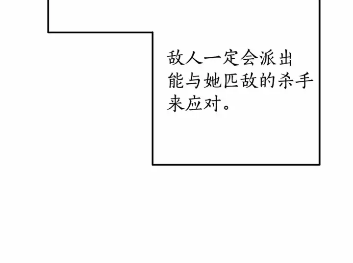 漫画《成为伯爵家的废物》第61话  统统支走！支走！第105张图